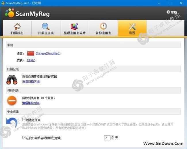 ScanMyReg(注册表清理优化工具) v4.2 多语便携版