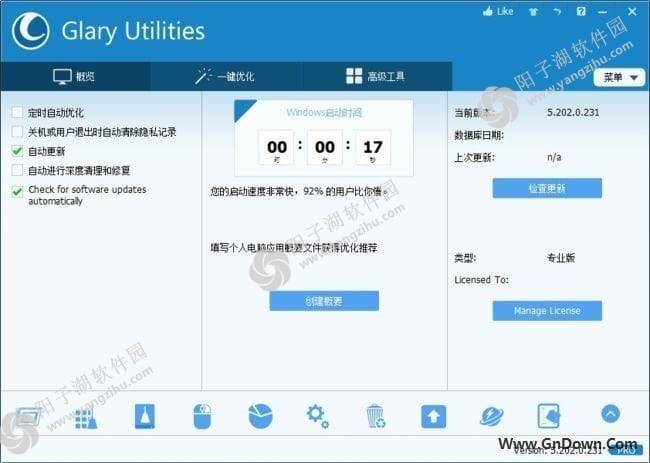 Glary Utilities(系统优化软件) Pro v5.202.0.231 中文版