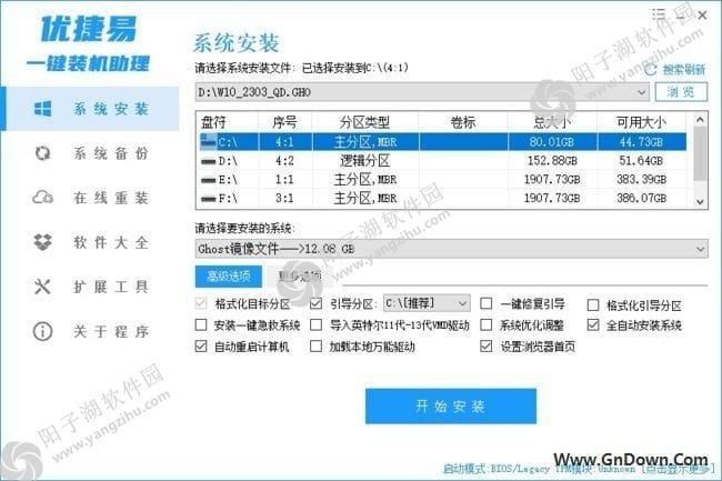 优捷易一键装机助理(优秀装机工具) v5.1.7 标准版