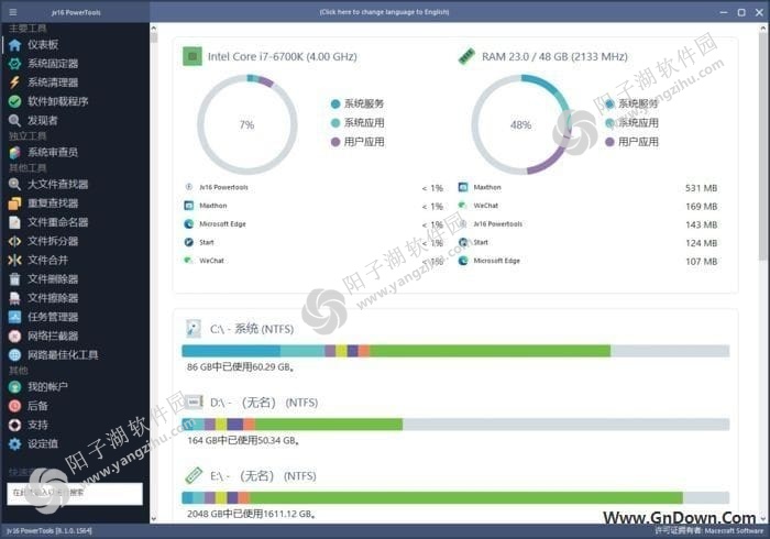 jv16 PowerTools(系统优化工具) v8.1.0.1564 多语便携版
