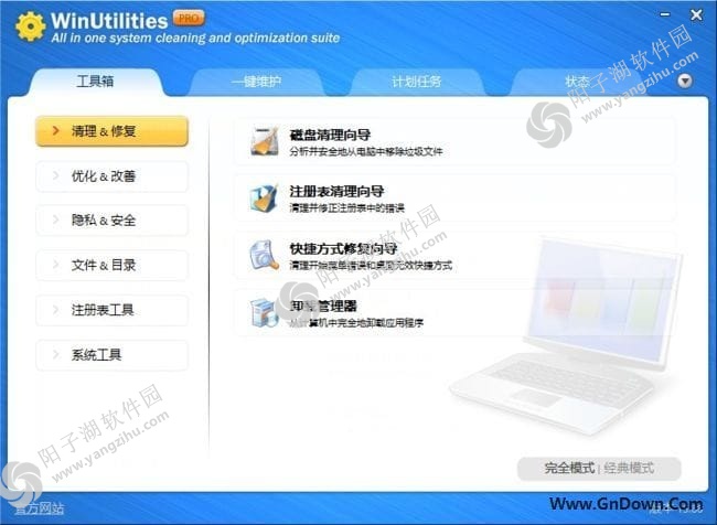 WinUtilities(系统性能优化工具) Pro v15.88 破解版