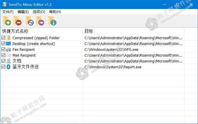 SendTo Menu Editor(桌面增强软件) v1.2 中文免费版