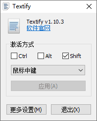 Textify(文本复制工具) v1.10.3 中文版