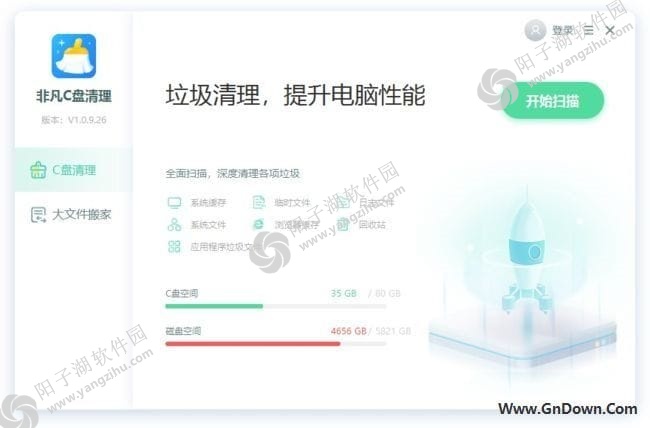 非凡C盘清理大师(垃圾清理软件) v1.0.9.26 中文免费版