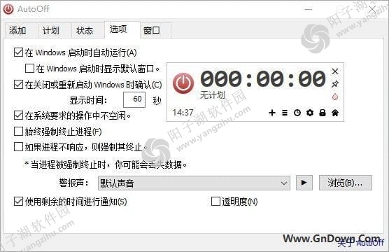 AutoOff(系统关机增强小工具) v4.24 中文免费版