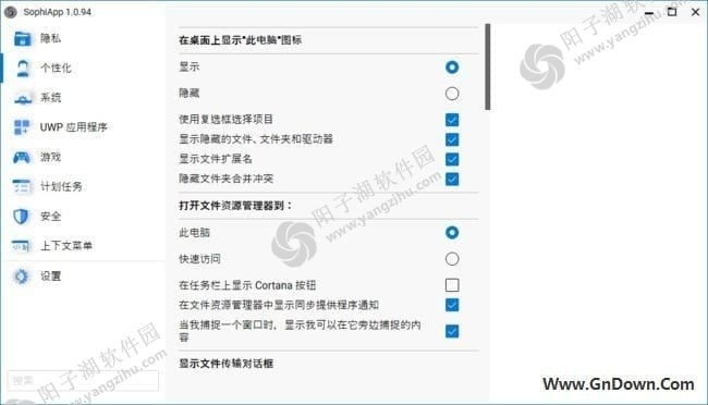 SophiApp(Windows系统优化调整工具) v1.0.0.94 多语免费版