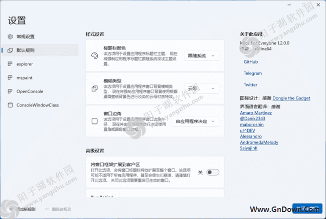 MicaForEveryone(Win11窗口全局特效软件) v1.2.0.0
