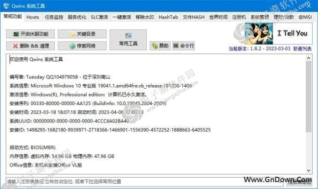 Qwins系统工具(强大系统工具软件) v1.8.2 中文免费版