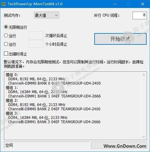 Memtest64(内存稳定性的软件) v1.0 中文免费版