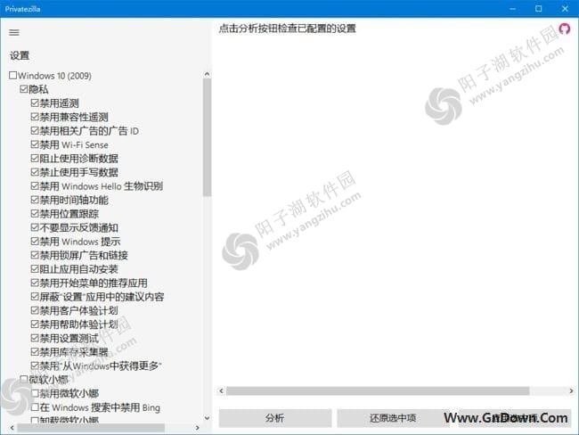 Privatezilla(Windows 10 隐私保护工具) v0.60.0 中文免费版