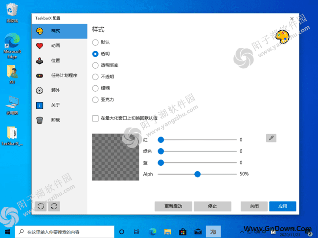 TaskbarX(开源的任务栏增强工具) v1.7.8.0 中文免费版