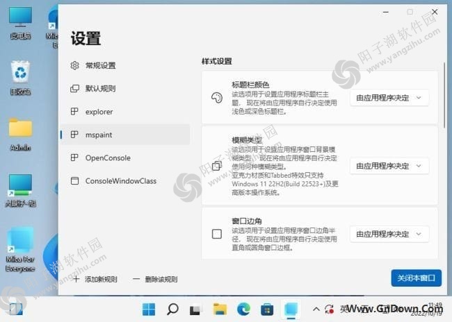 Mica for Everyone(Win11透明磨砂效果) v1.3.0.0 中文免费版