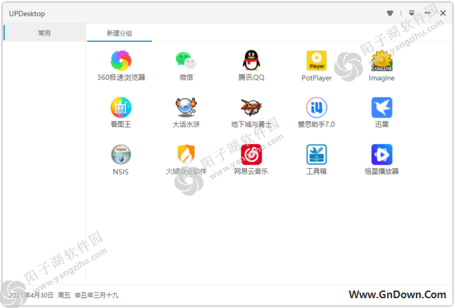 UPDesktop(界面简洁清新快速启动工具) v1.1.7