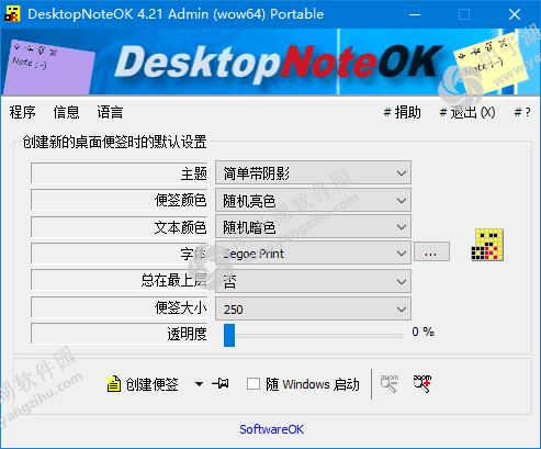 DesktopNoteOK 4.55 多语便携版-桌面便签工具插图