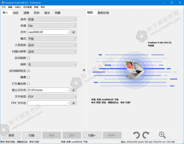 VueScan(扫描仪增强软件) Pro v9.8.33 多语便携版