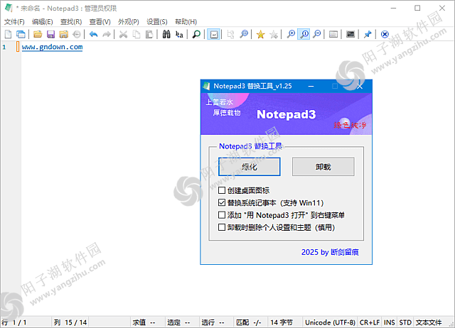 Notepad3 v7.26.425.1 断剑留痕绿色版-开源文本编辑器插图