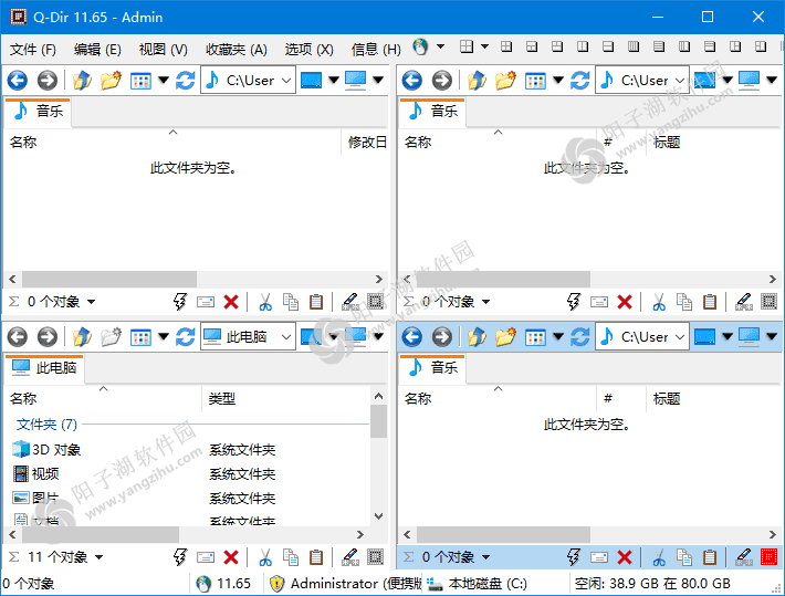 Q-Dir(免费的文件管理器) v11.65 中文绿色版