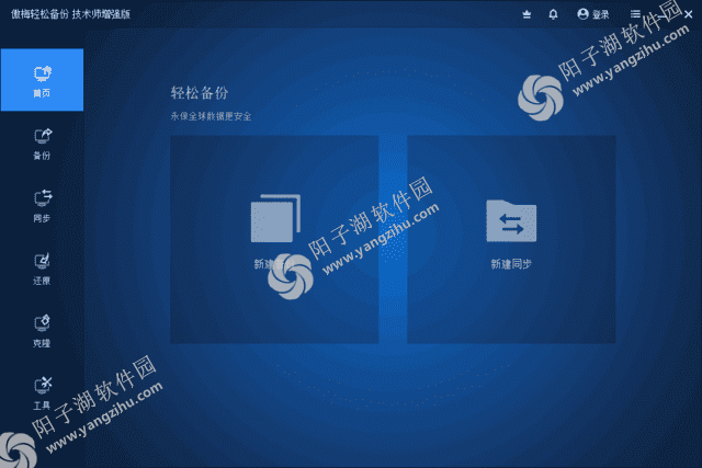AOMEI Backupper(傲梅轻松备份) v7.4.0 中文直装版