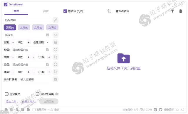OncePower v3.1.1 中文绿色版-文件重命名工具插图
