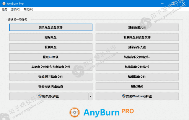 AnyBurn(多功能光盘刻录软件) v6.2 多语便携版