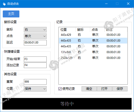 AutoClick v1.5.1 中文绿色版-鼠标自动点击工具插图