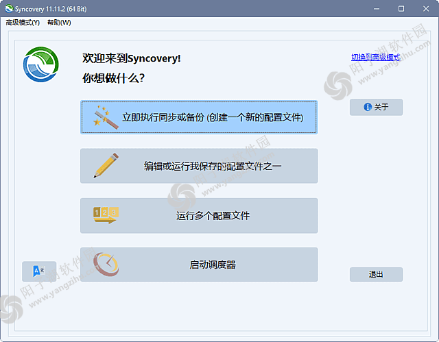 Syncovery Premium v11.15.2.202 最新版-文件同步软件插图