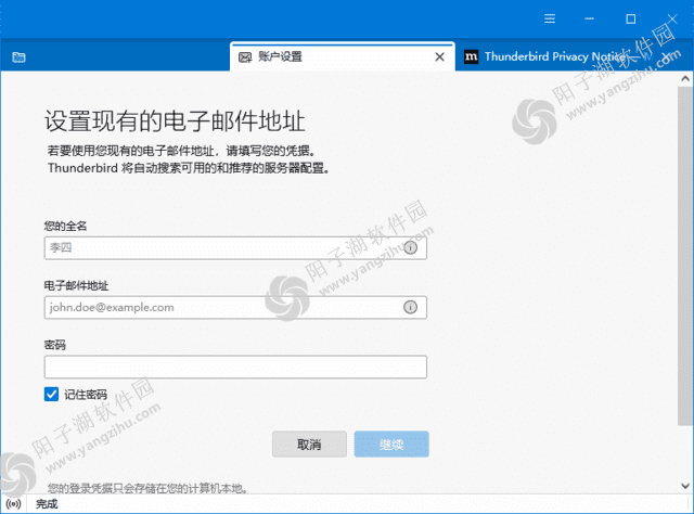 Thunderbird(开源电子邮件客户端) v129.0