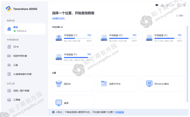 Tenorshare 4DDiG v10.8.1.15 最新版-数据恢复软件插图