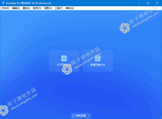 Bandizip v8.0 Build 80971 Beta16-压缩文件管理工具插图