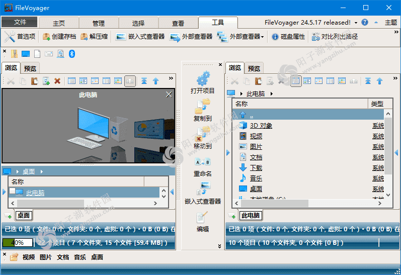 FileVoyager(文件管理软件) v24.5.17 中文绿色版