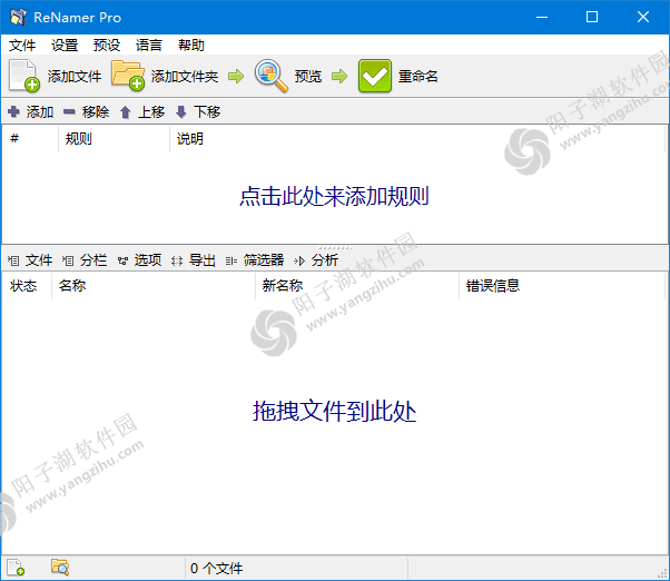 ReNamer(文件重命名工具) Pro v7.6 多语便携版