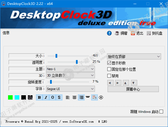 DesktopClock3D(桌面3D时钟应用) v2.51 多语便携版插图