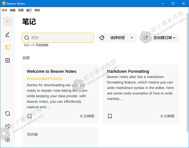 Beaver Notes(开源海狸笔记软件) v4.4.0 多语便携版插图