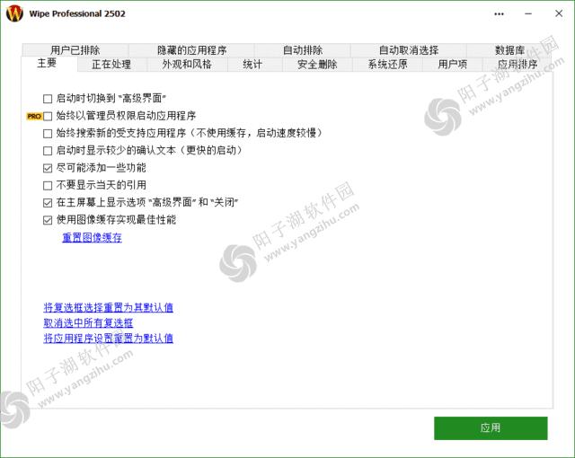 Wipe Pro(专业数据擦除软件) 2604.00 多语便携版插图
