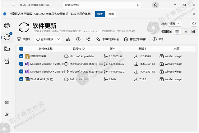 UniGetUI(开源软件包管理器) v2026.1.6 中文绿色版插图