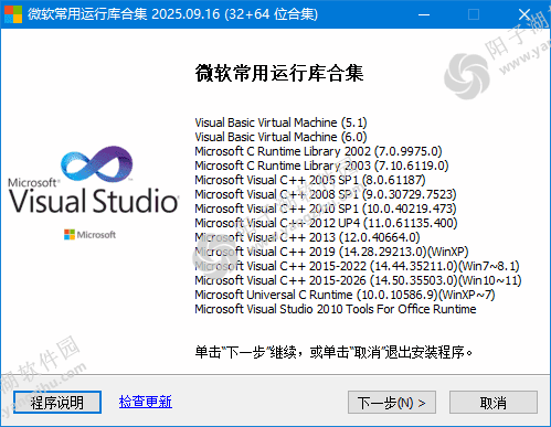 微软常用运行库合集 2026.04.16 By Dreamcast-Visual C++插图