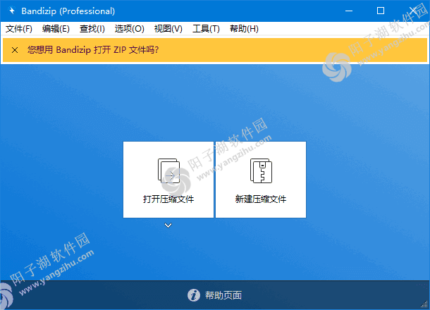 Bandizip(免费的解压缩软件) v7.35 中文绿色版