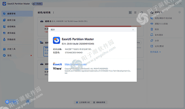 EaseUS Partition Master v20.2.0.202604081519-易我分区大师插图