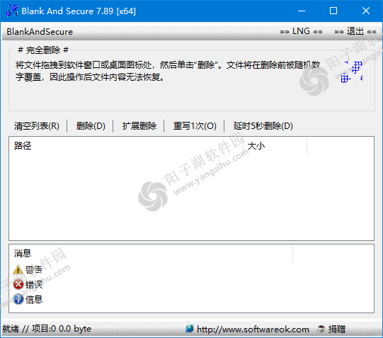 Blank And Secure v8.39 多语便携版-硬盘数据擦除软件插图