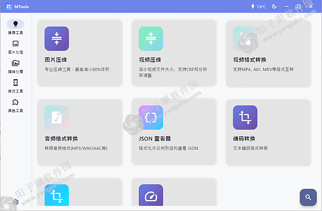 MTools v0.0.15 beta 中文绿色版-全能桌面应用程序插图