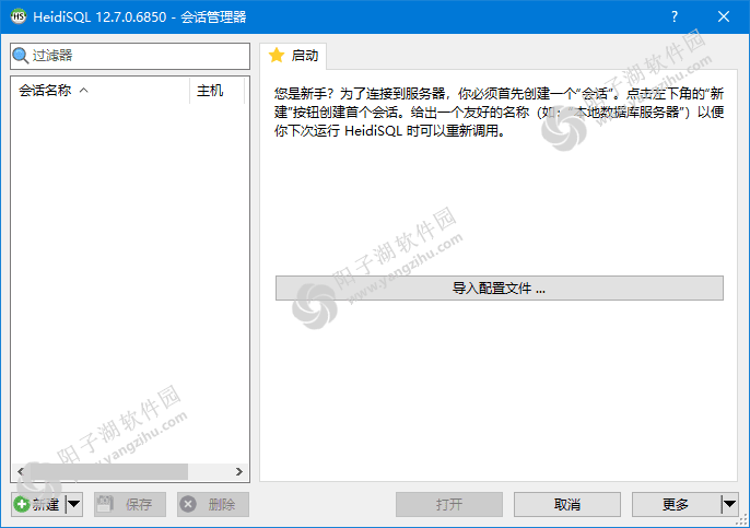 HeidiSQL(开源数据库管理工具) v12.4.0.6659 中文免费版