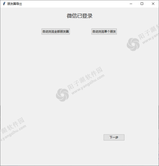 WechatMoments v0.0.2 中文绿色版-微信朋友圈导出工具插图