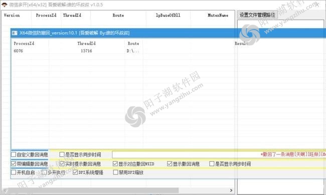 微信多开防撤回插件(自定义撤回消息) v10.1 中文绿色版