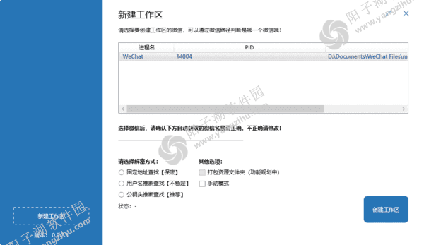 WechatBakTool(微信聊天备份工具) v0.9.7.5 中文绿色版