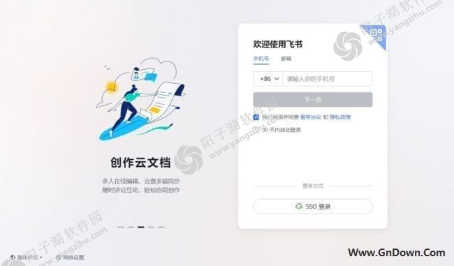 飞书客户端官方原版丨最新版下载丨版本号 6.5.8