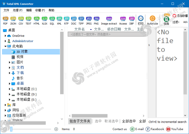 CoolUtils Total XML Converter v3.2.0.153 多语便携版