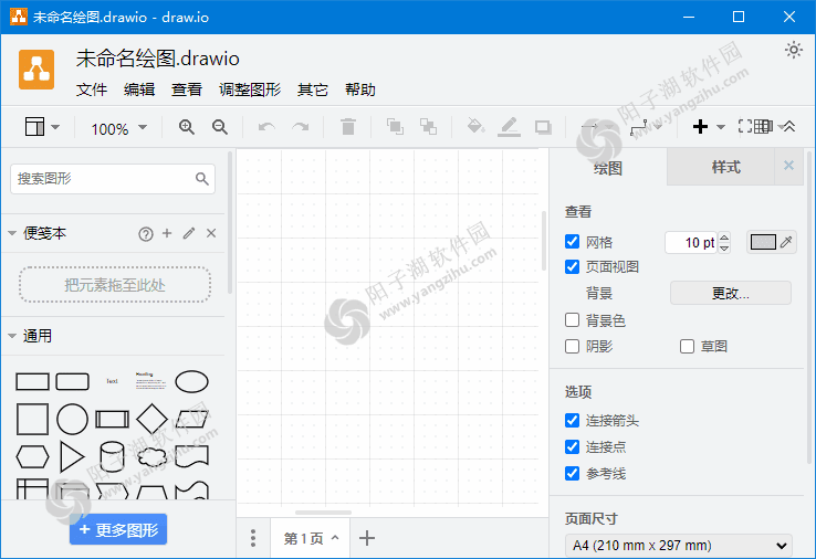 draw.io(免费流程图制作工具) v24.4.6 中文绿色版