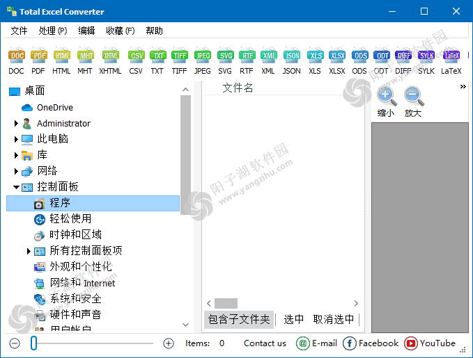 CoolUtils Total Excel Converter(Excel转换工具) v7.1.0.83 多语便携版