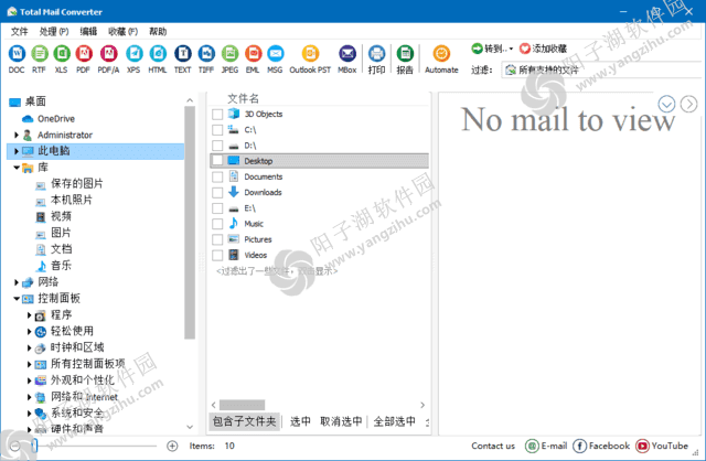 CoolUtils Total Mail Converter(邮件转换软件) v6.2.0.388 多语便携版