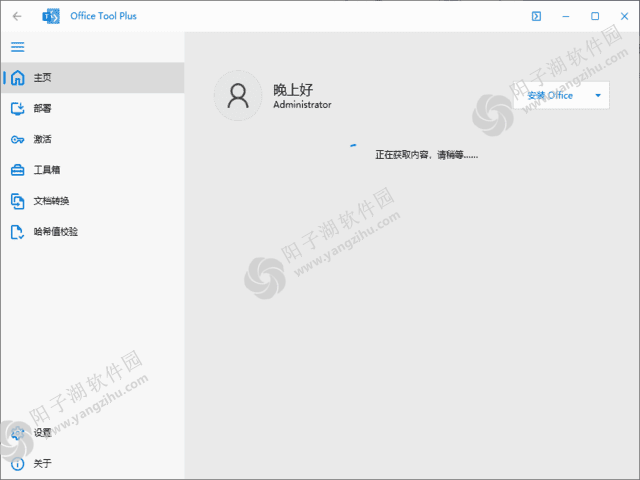 Office Tool Plus(Office下载安装工具) v10.12.6.0 绿色版